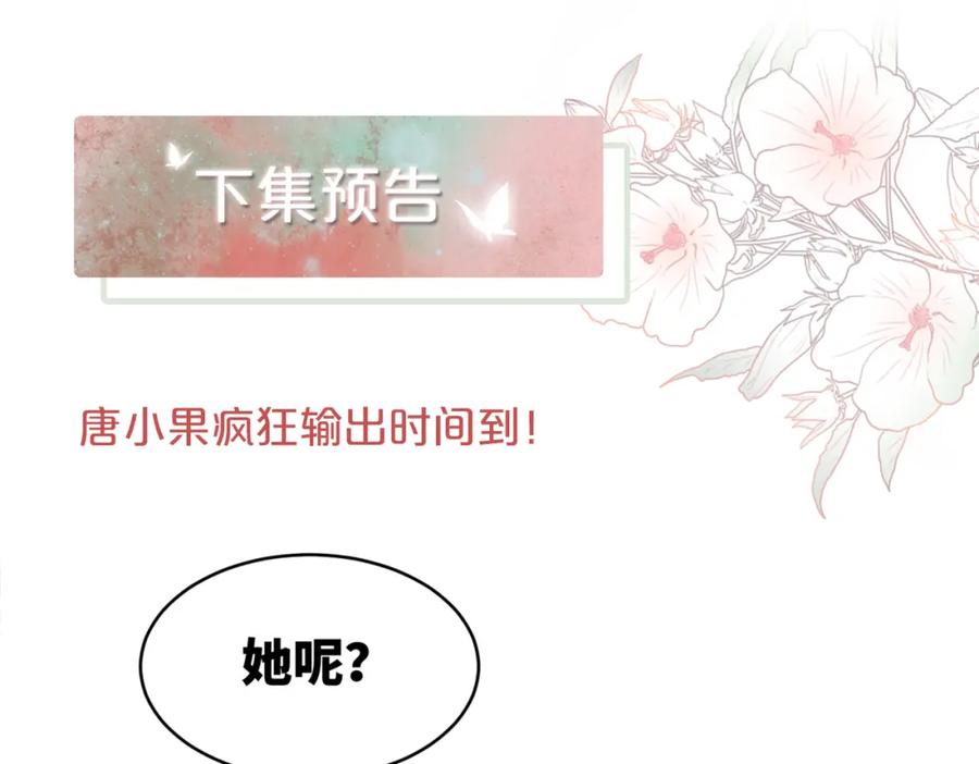《快穿女配冷静点》第96话 渣男白莲遭惩罚 第101页