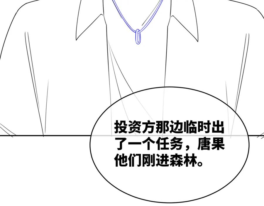 《快穿女配冷静点》第96话 渣男白莲遭惩罚 第103页
