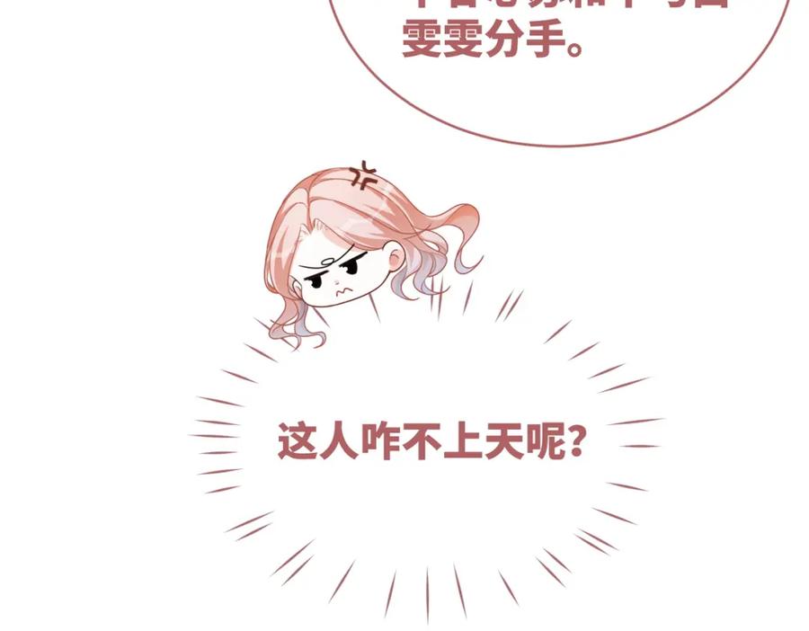 《快穿女配冷静点》第96话 渣男白莲遭惩罚 第43页