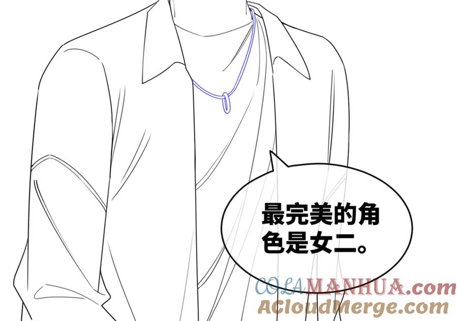 《快穿女配冷静点》第96话 渣男白莲遭惩罚 第108页