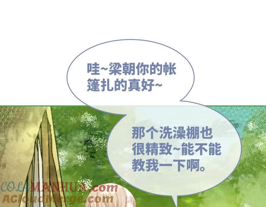 《快穿女配冷静点》第96话 渣男白莲遭惩罚 第72页