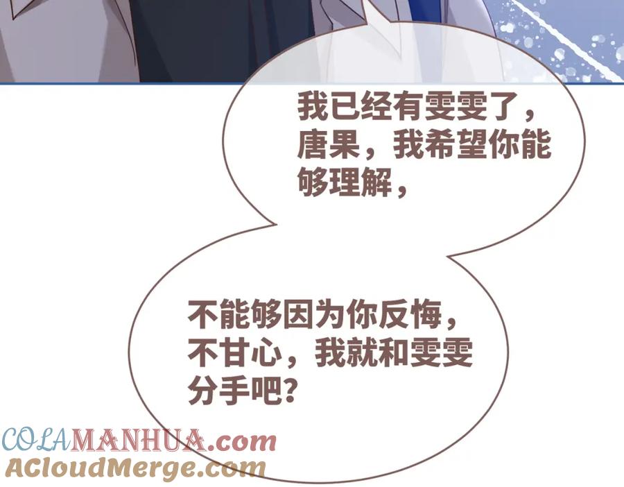 《快穿女配冷静点》第96话 渣男白莲遭惩罚 第40页