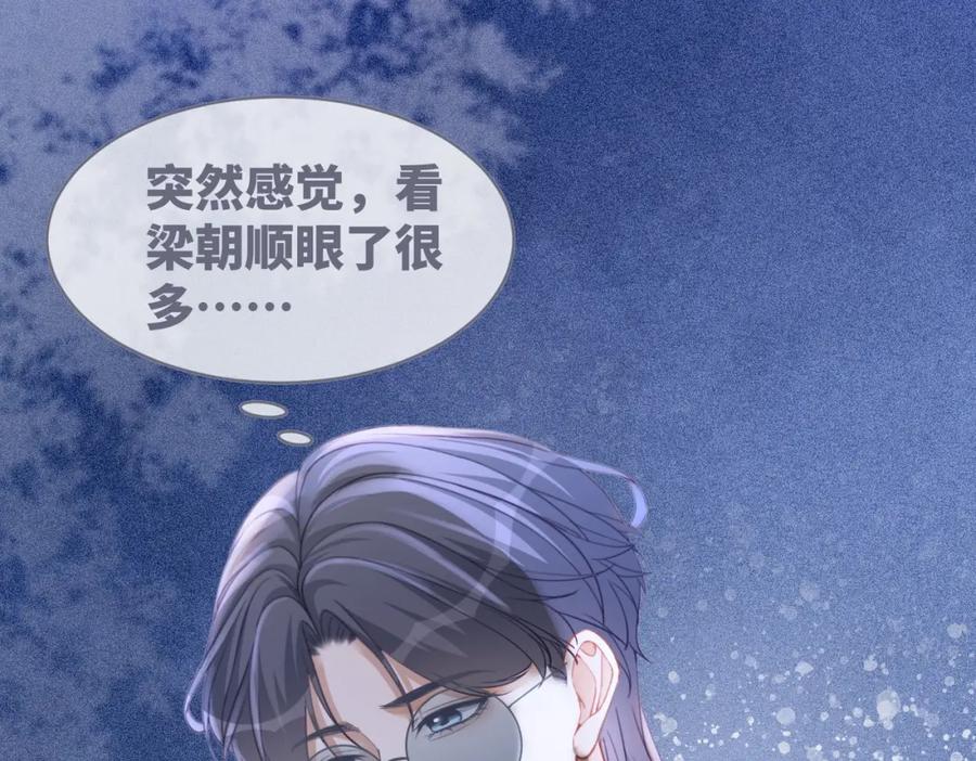 《快穿女配冷静点》第96话 渣男白莲遭惩罚 第98页