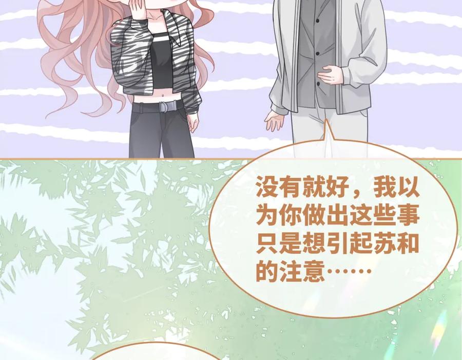 《快穿女配冷静点》第96话 渣男白莲遭惩罚 第94页
