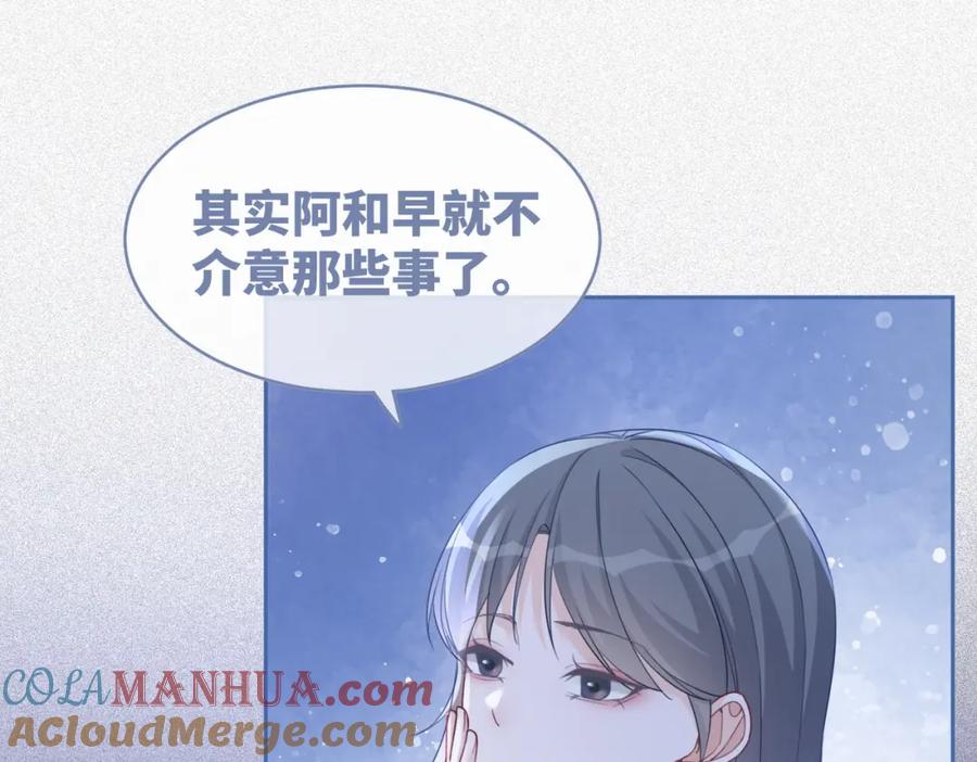 《快穿女配冷静点》第96话 渣男白莲遭惩罚 第76页
