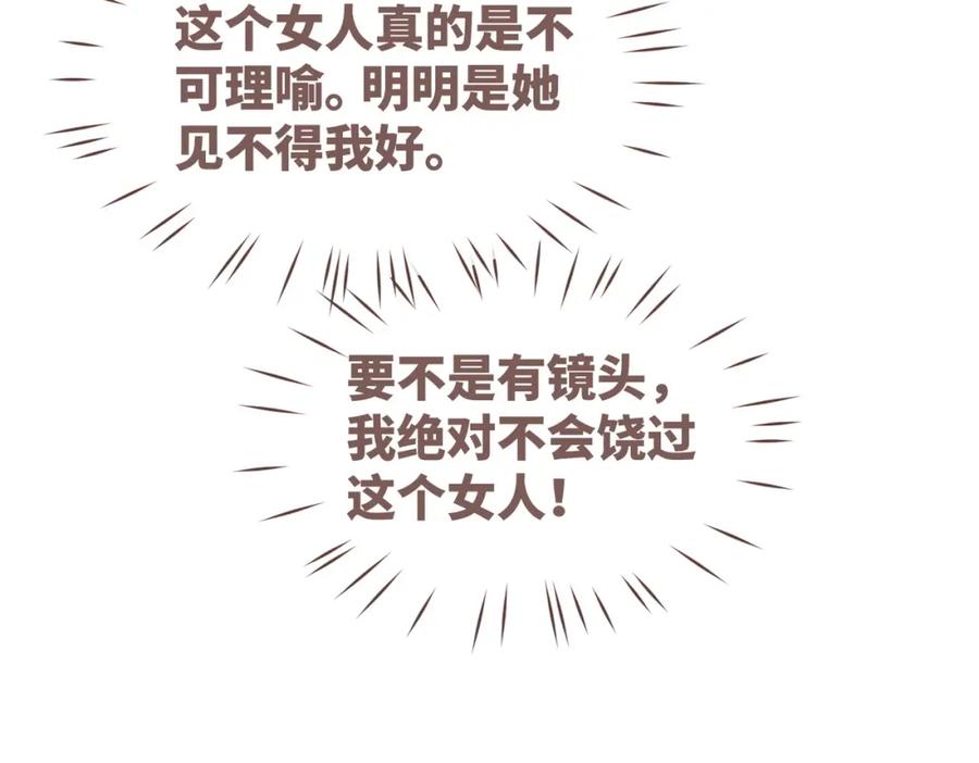 《快穿女配冷静点》第96话 渣男白莲遭惩罚 第55页