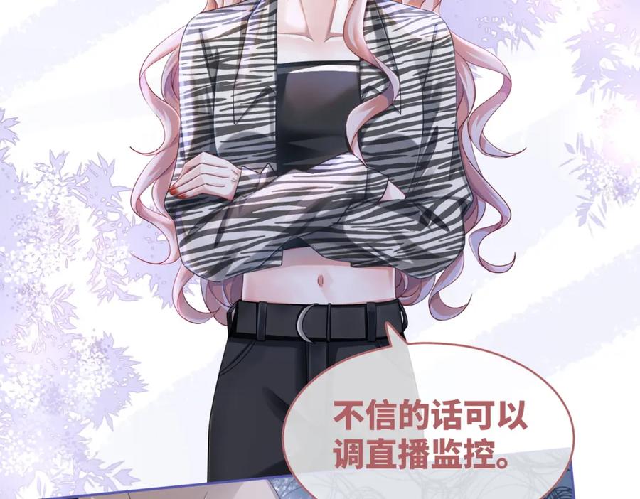 《快穿女配冷静点》第96话 渣男白莲遭惩罚 第86页