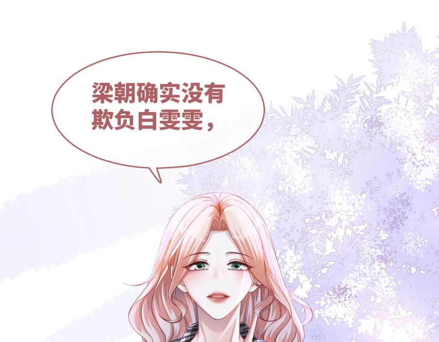 《快穿女配冷静点》第96话 渣男白莲遭惩罚 第85页