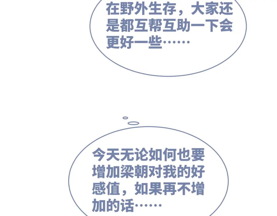 《快穿女配冷静点》第96话 渣男白莲遭惩罚 第74页