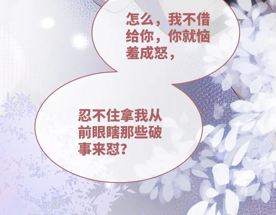 《快穿女配冷静点》第96话 渣男白莲遭惩罚 第50页