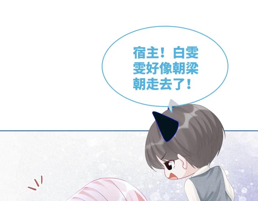 《快穿女配冷静点》第96话 渣男白莲遭惩罚 第65页