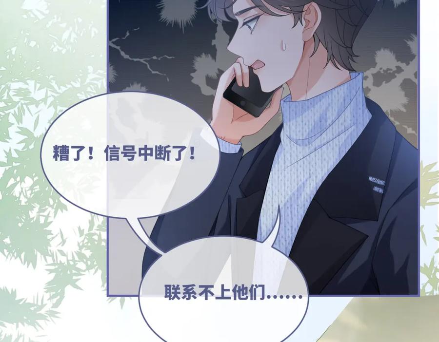《快穿女配冷静点》第97话 遭遇杀手？！ 第59页