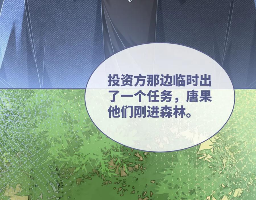 《快穿女配冷静点》第97话 遭遇杀手？！ 第20页