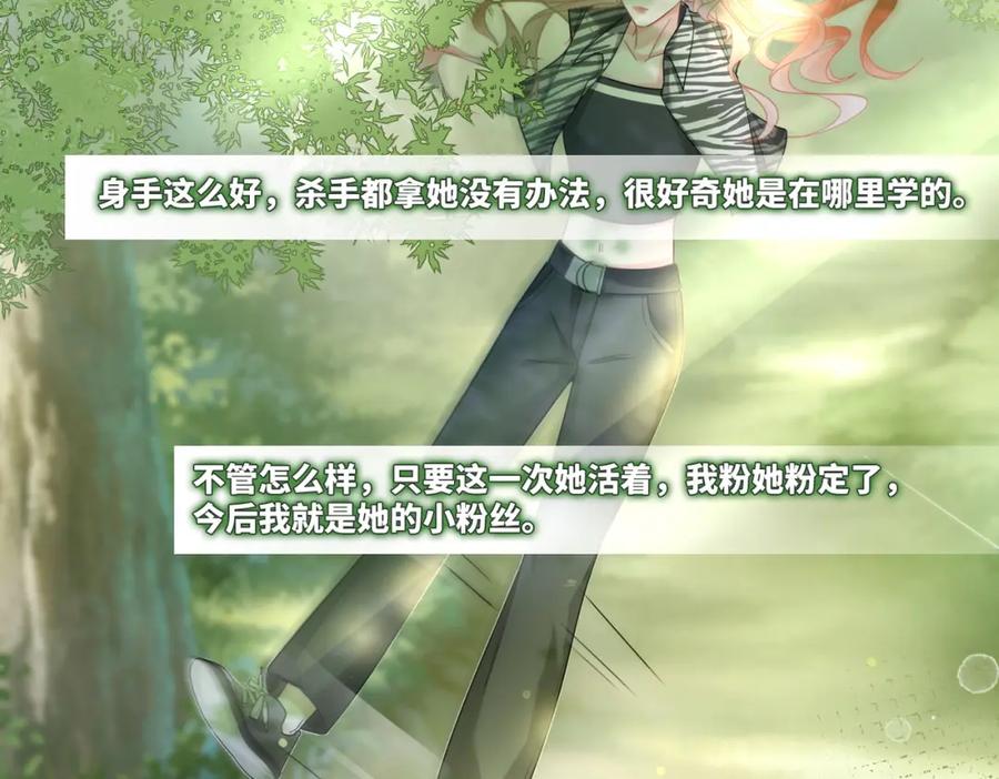 《快穿女配冷静点》第97话 遭遇杀手？！ 第68页