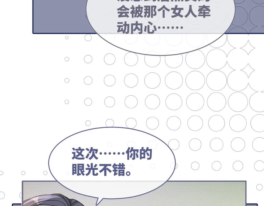 《快穿女配冷静点》第97话 遭遇杀手？！ 第30页