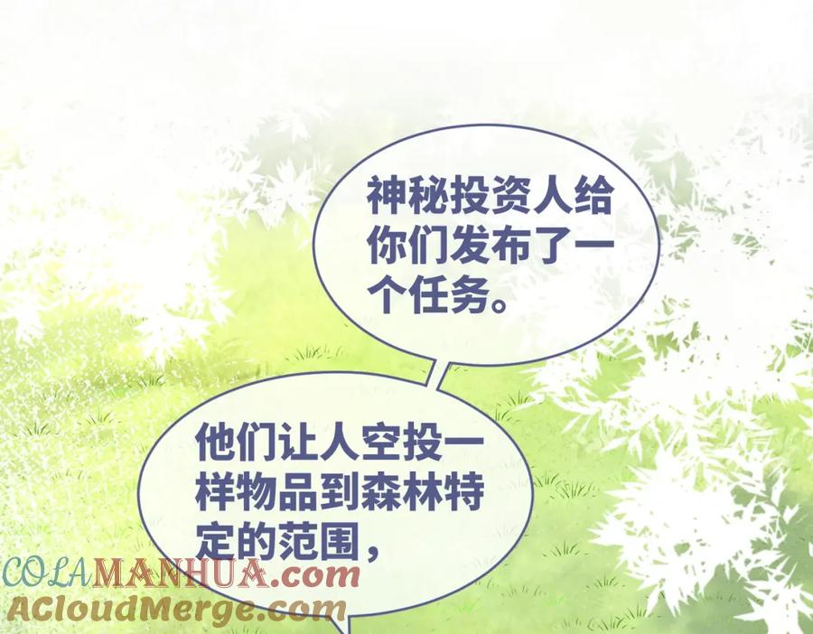《快穿女配冷静点》第97话 遭遇杀手？！ 第5页
