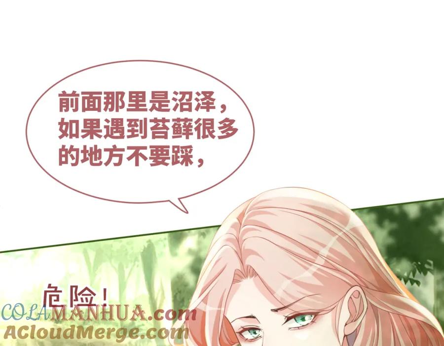 《快穿女配冷静点》第97话 遭遇杀手？！ 第73页