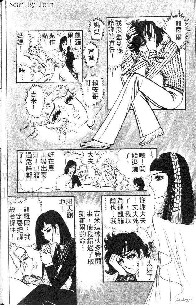 尼罗河女儿 第01卷 第118页