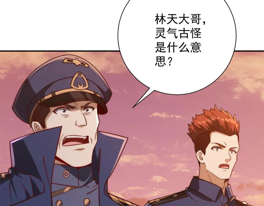 《异能重生我提前登顶》第30话 伪人 第86页