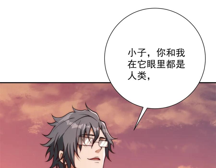 《异能重生我提前登顶》第30话 伪人 第91页