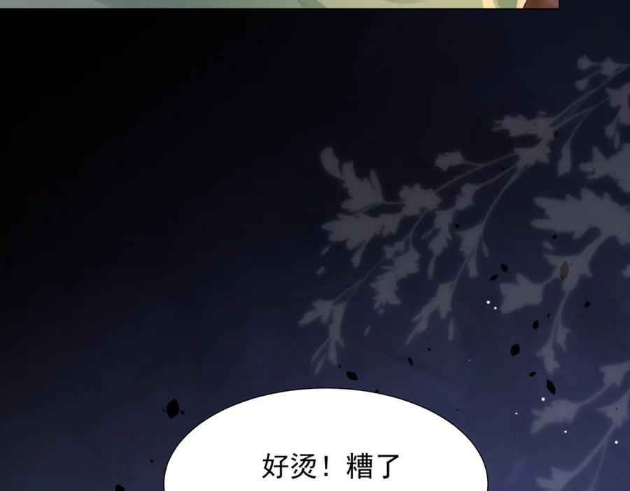 《和植物人大佬联姻》第31话 你、你干什么？ 第107页