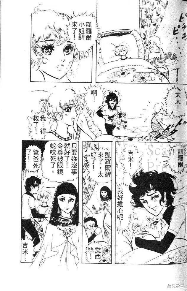 尼罗河女儿 第01卷 第119页