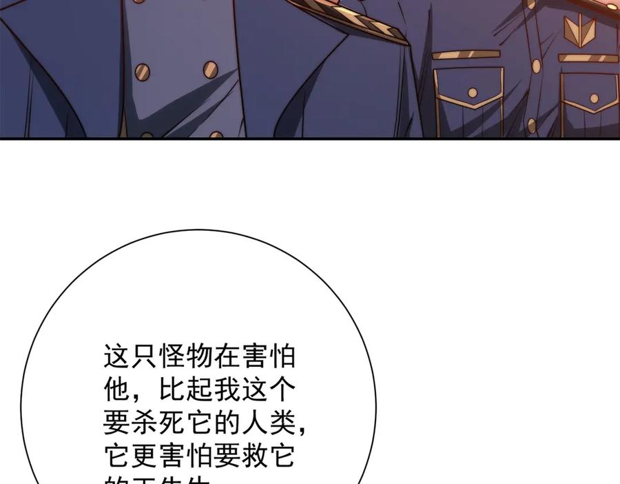 《异能重生我提前登顶》第30话 伪人 第87页
