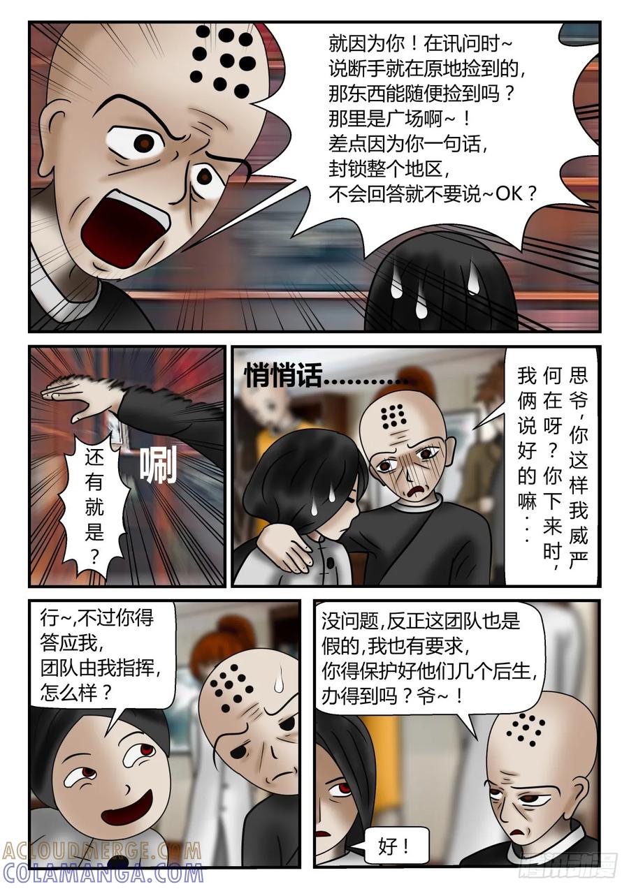 《一人领域》第一章 新时代 7 模糊的赤瞳 第4页