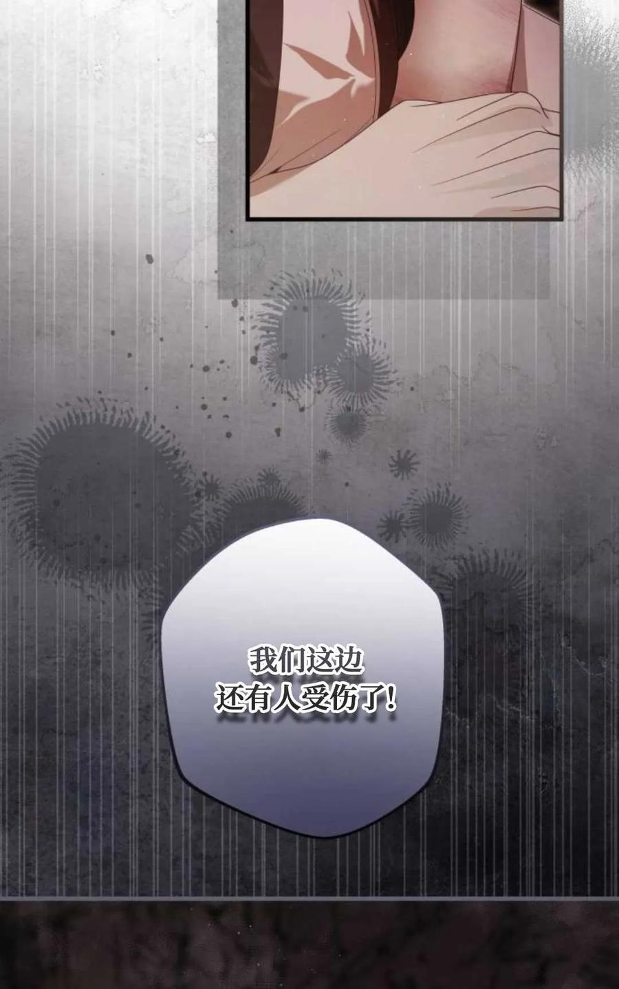 《废黜皇后玛丽亚》第19话 第91页