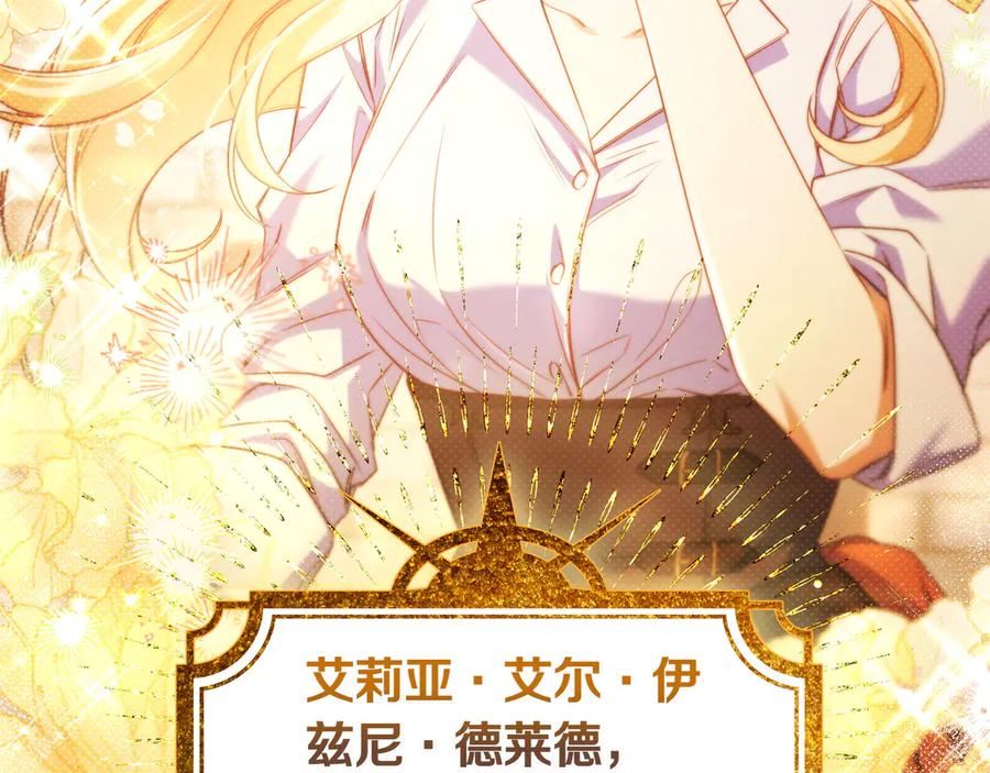 《只想在反派爸爸身边躺平》第9话 可爱的妹妹 第19页