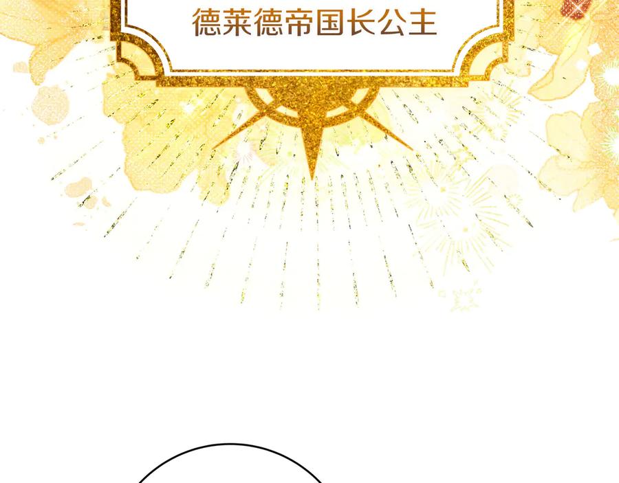 《只想在反派爸爸身边躺平》第9话 可爱的妹妹 第20页