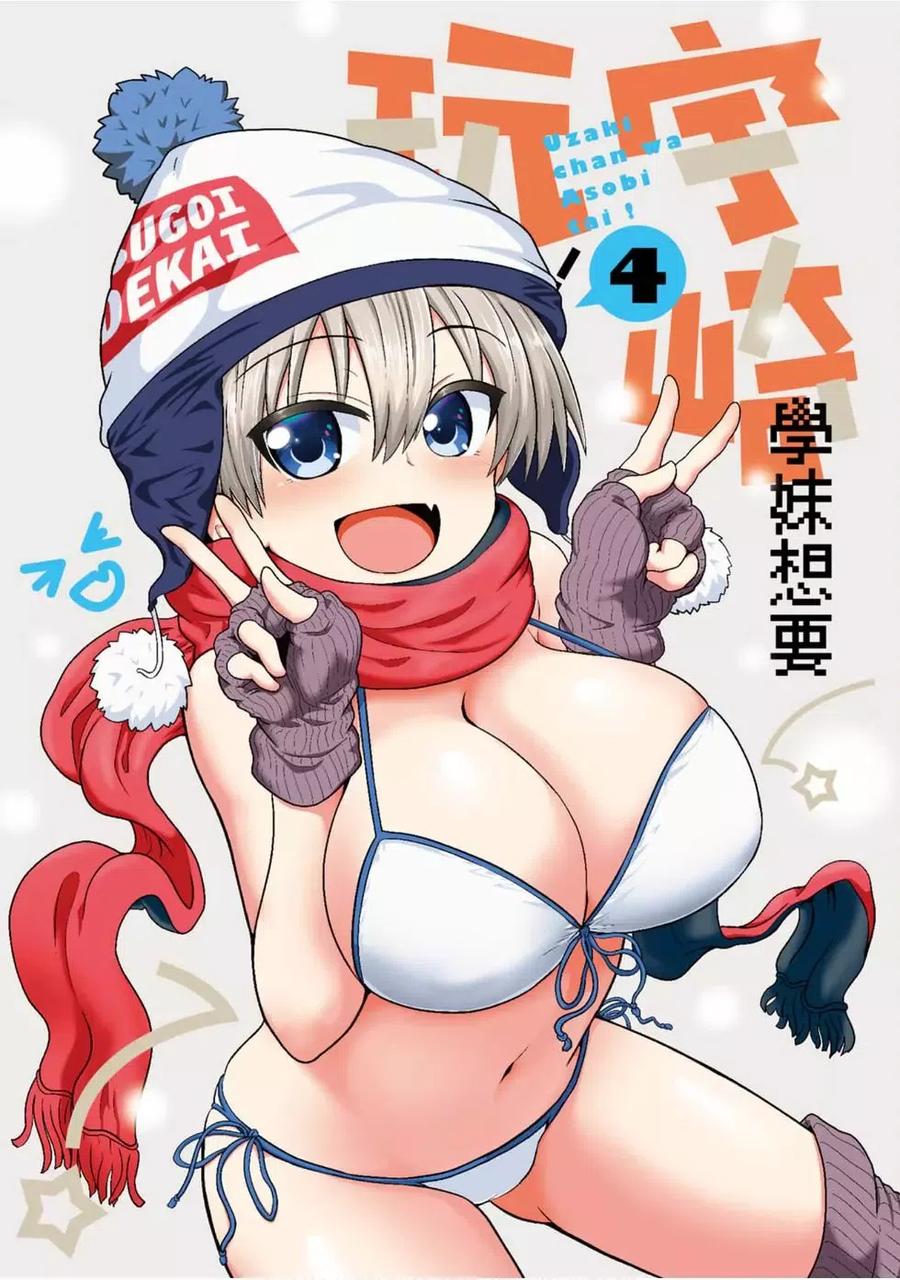 宇崎酱想要玩耍 第04卷 第2页