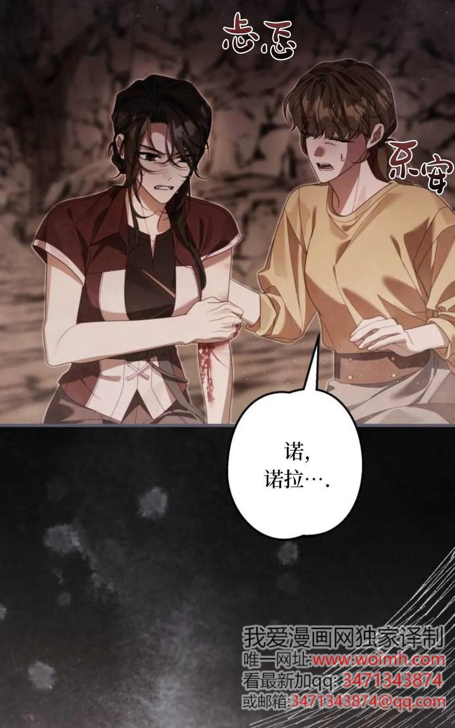 《废黜皇后玛丽亚》第19话 第92页