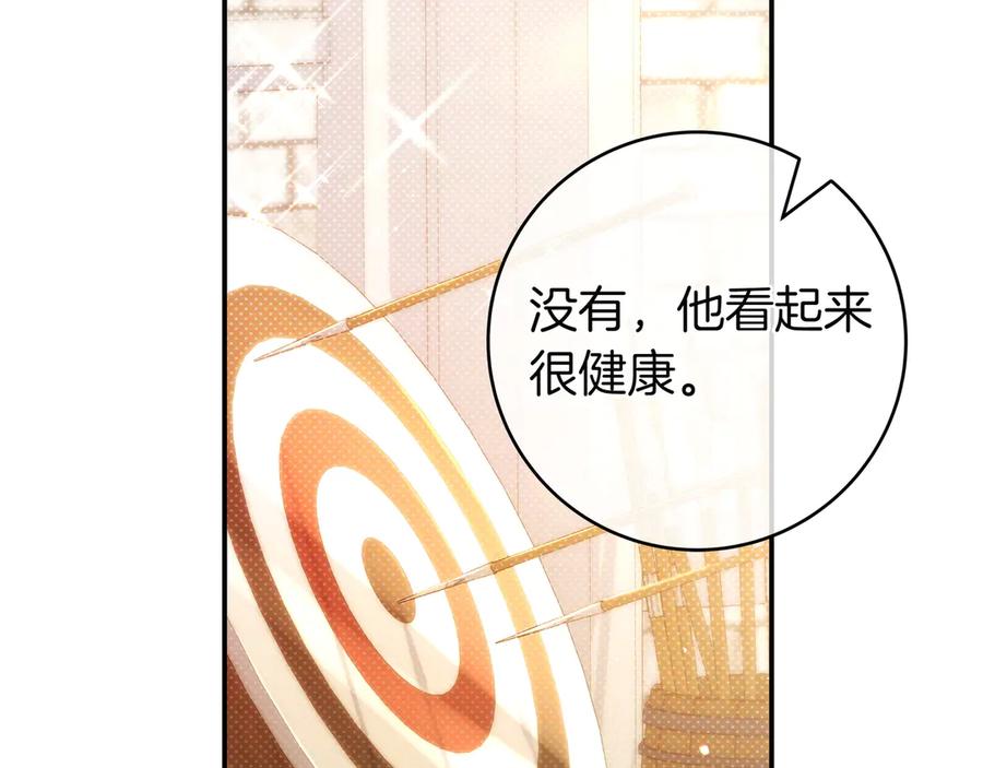 《只想在反派爸爸身边躺平》第9话 可爱的妹妹 第28页