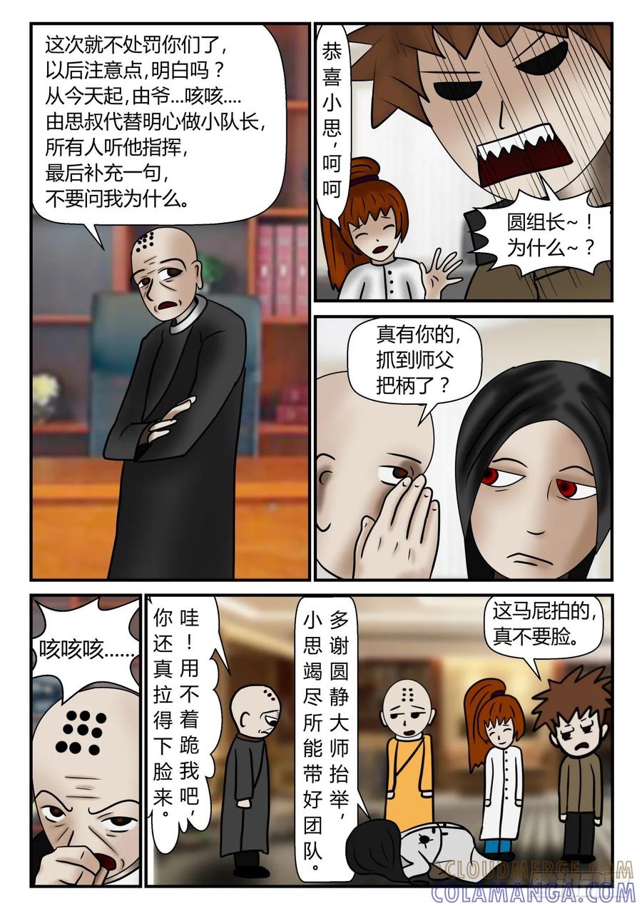 《一人领域》第一章 新时代 7 模糊的赤瞳 第5页