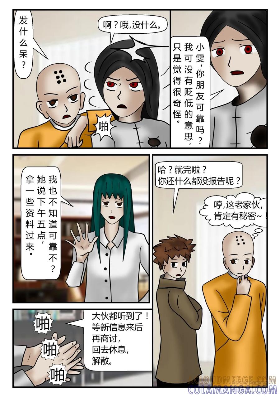 《一人领域》第一章 新时代 7 模糊的赤瞳 第10页