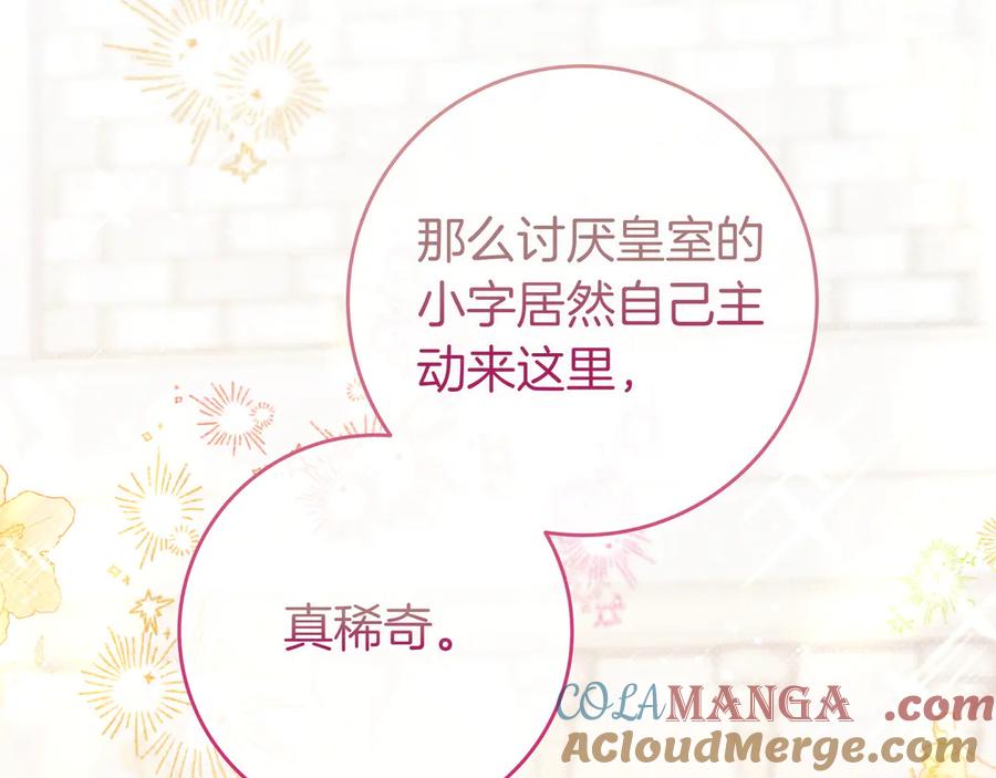 《只想在反派爸爸身边躺平》第9话 可爱的妹妹 第17页