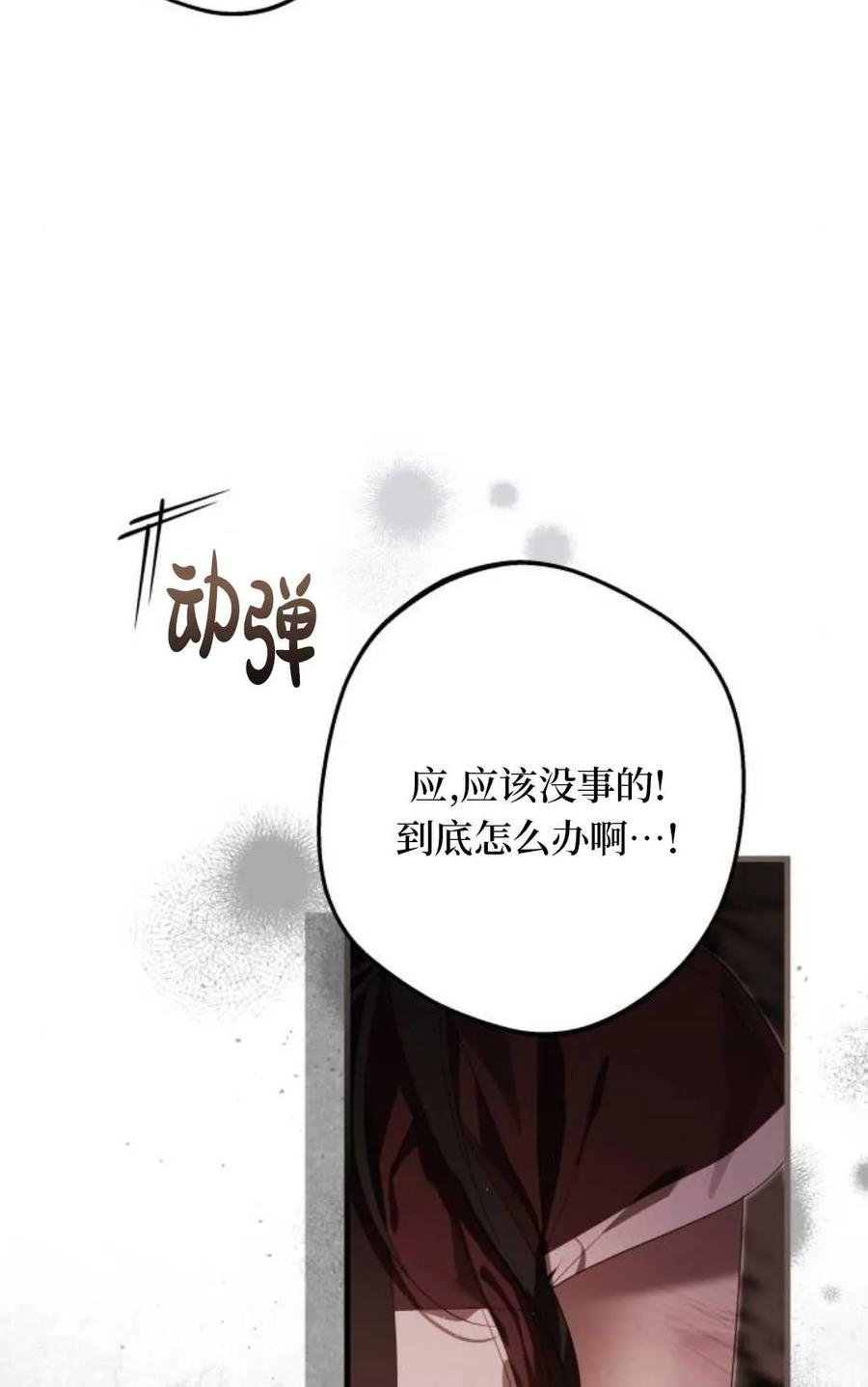 《废黜皇后玛丽亚》第19话 第90页