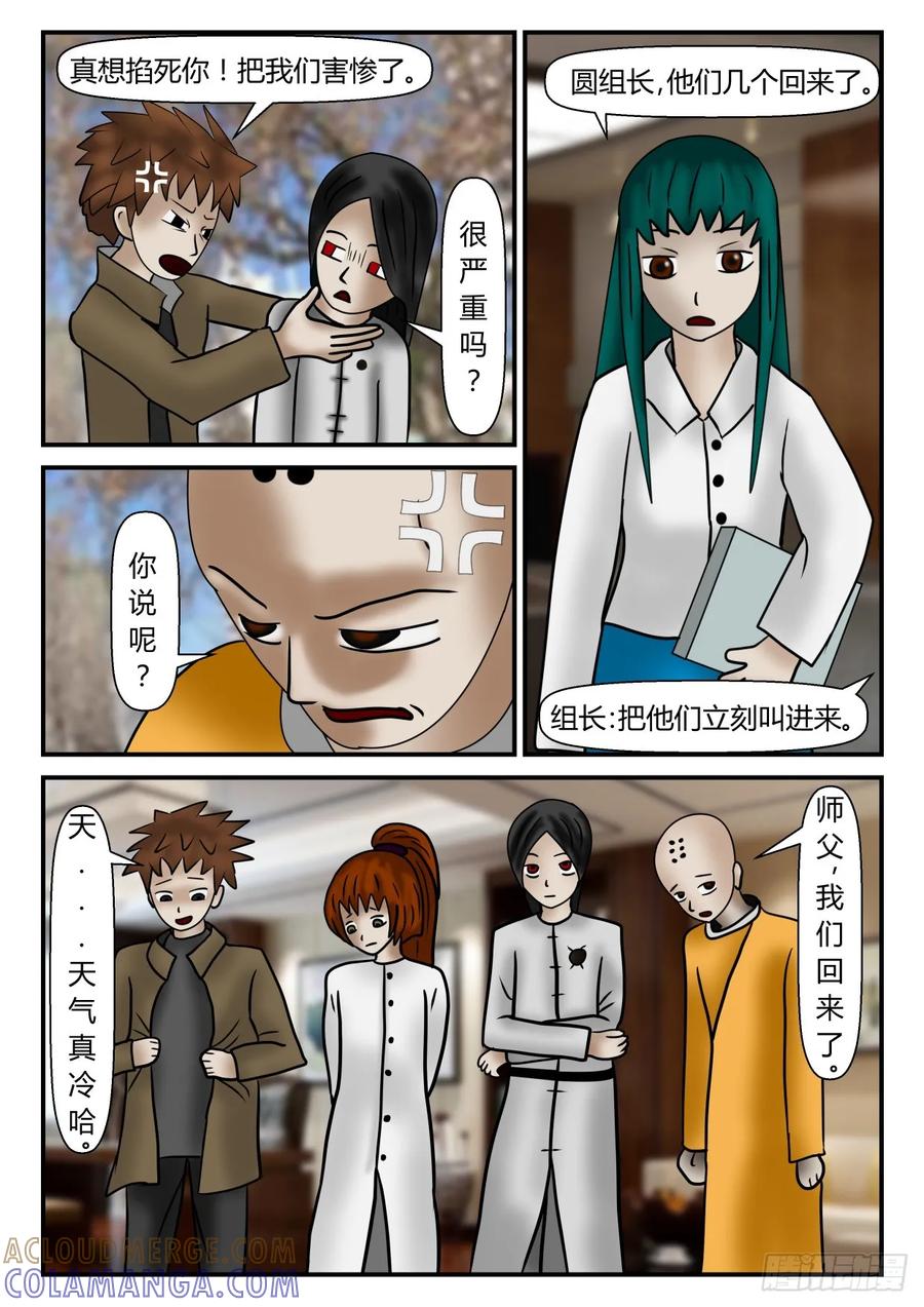 《一人领域》第一章 新时代 7 模糊的赤瞳 第2页