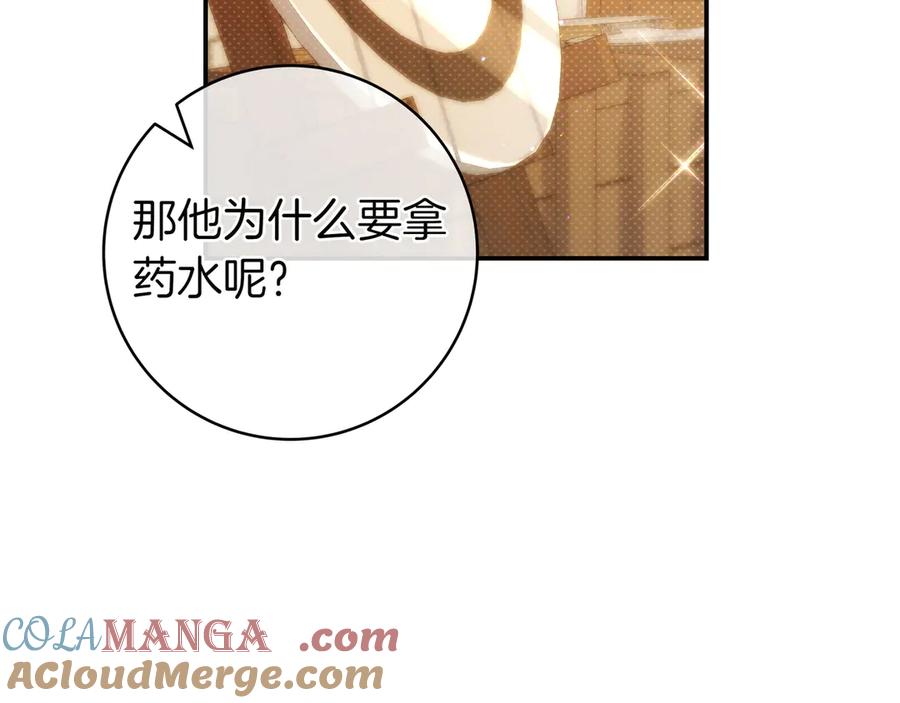 《只想在反派爸爸身边躺平》第9话 可爱的妹妹 第29页