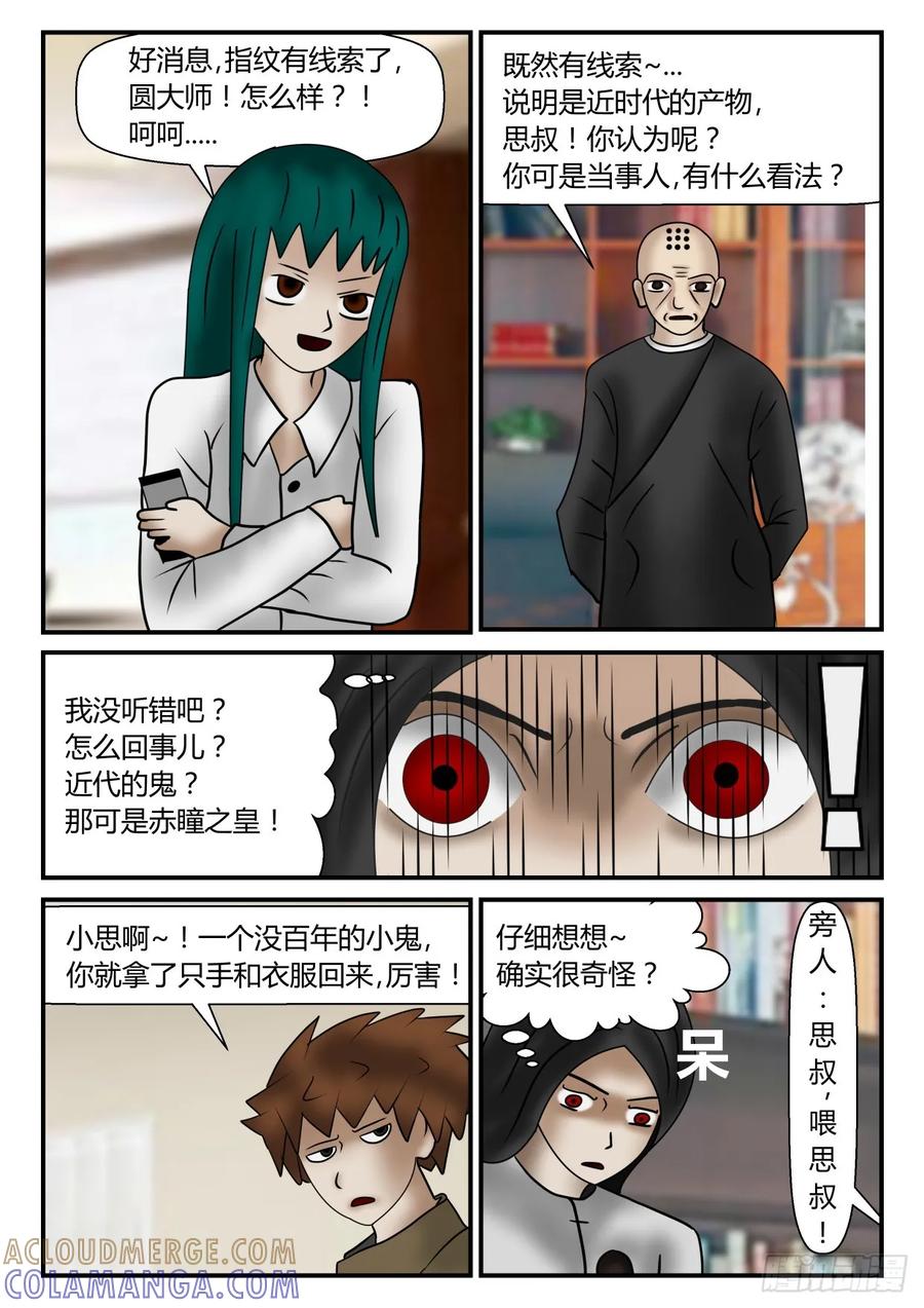 《一人领域》第一章 新时代 7 模糊的赤瞳 第9页
