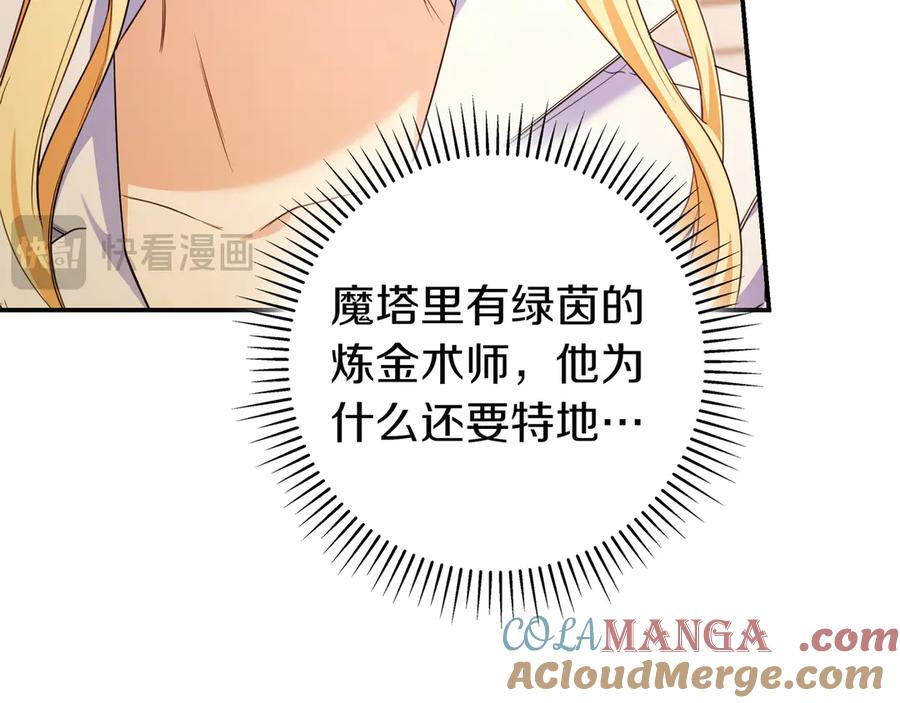 《只想在反派爸爸身边躺平》第9话 可爱的妹妹 第25页