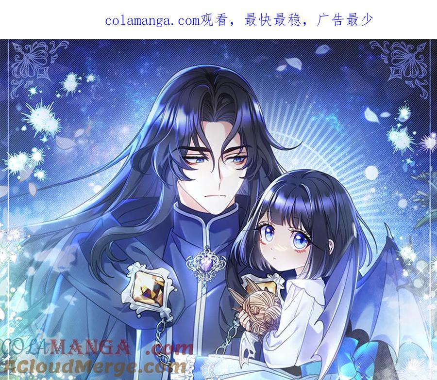 《只想在反派爸爸身边躺平》第9话 可爱的妹妹 第1页
