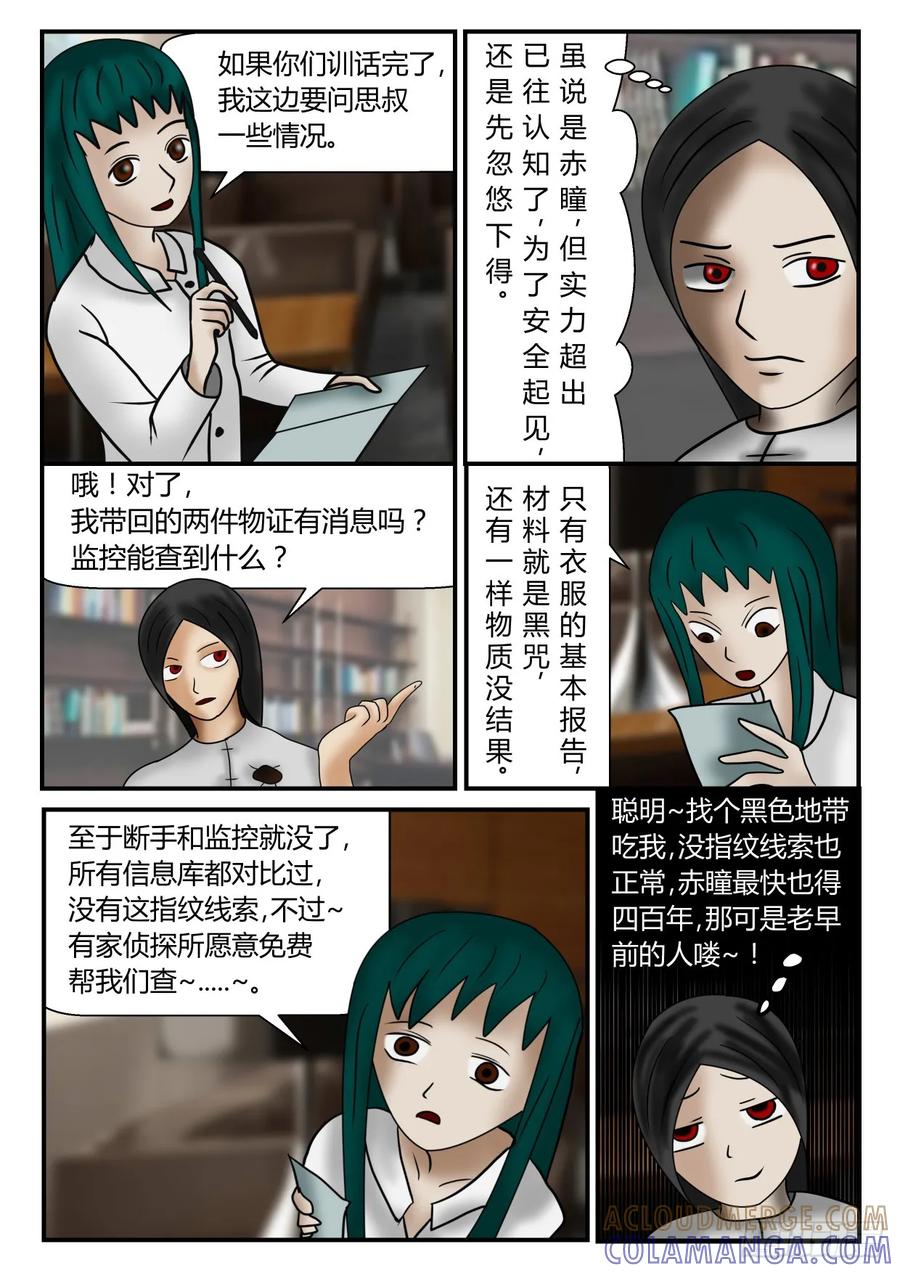 《一人领域》第一章 新时代 7 模糊的赤瞳 第6页