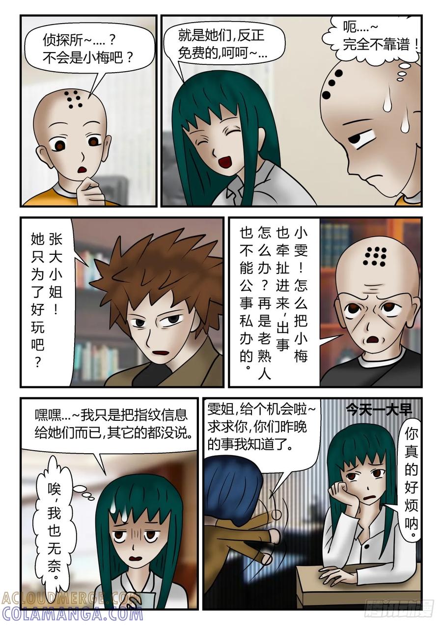 《一人领域》第一章 新时代 7 模糊的赤瞳 第7页
