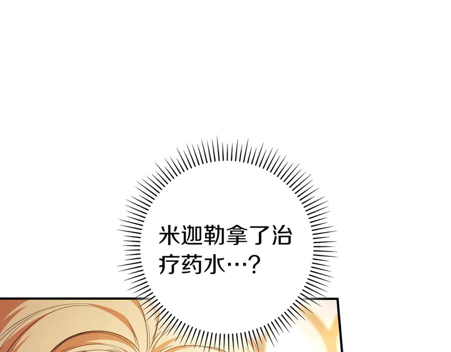 《只想在反派爸爸身边躺平》第9话 可爱的妹妹 第23页