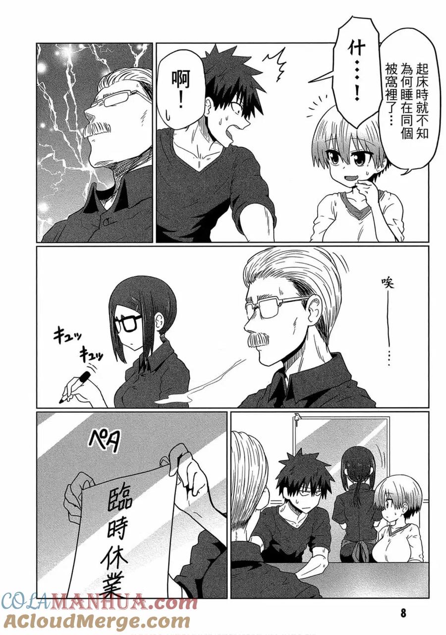 宇崎酱想要玩耍 第04卷 第9页