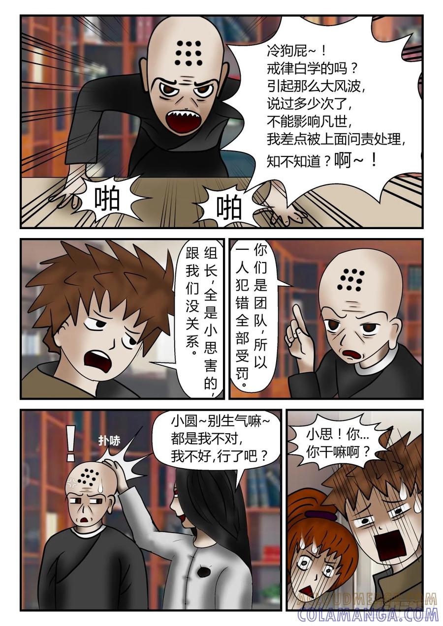 《一人领域》第一章 新时代 7 模糊的赤瞳 第3页