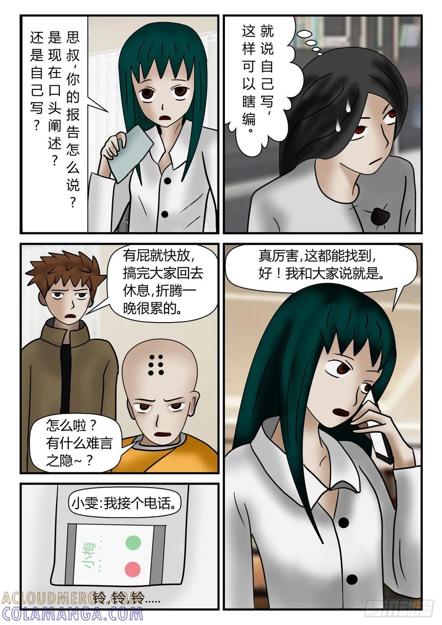 《一人领域》第一章 新时代 7 模糊的赤瞳 第8页
