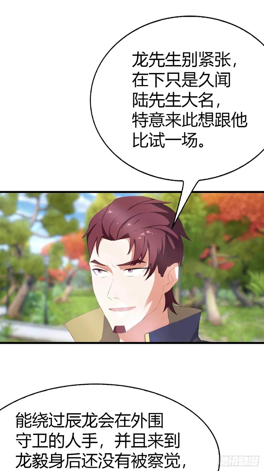 《都市圣手：我即医武巅峰》第99话 不速之客 第27页